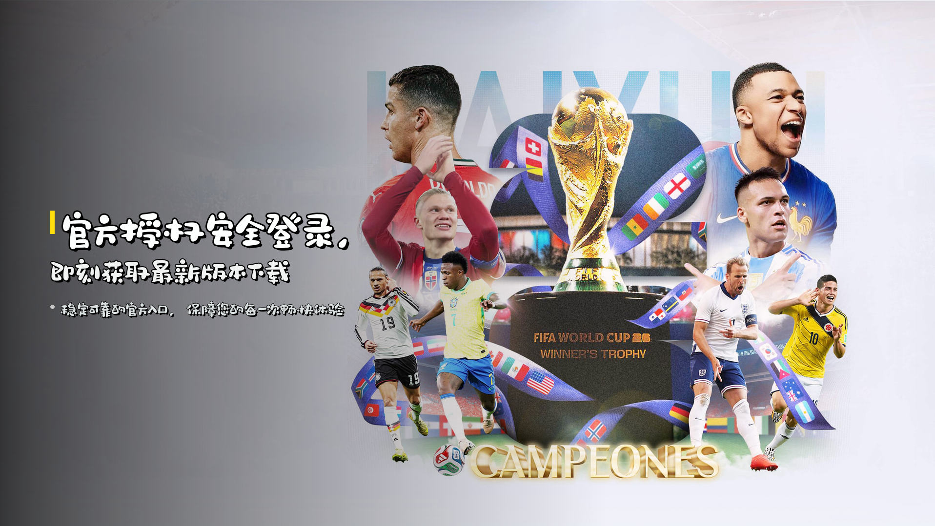 官方授权<strong>安全登录</strong>，即刻获取最新版本下载