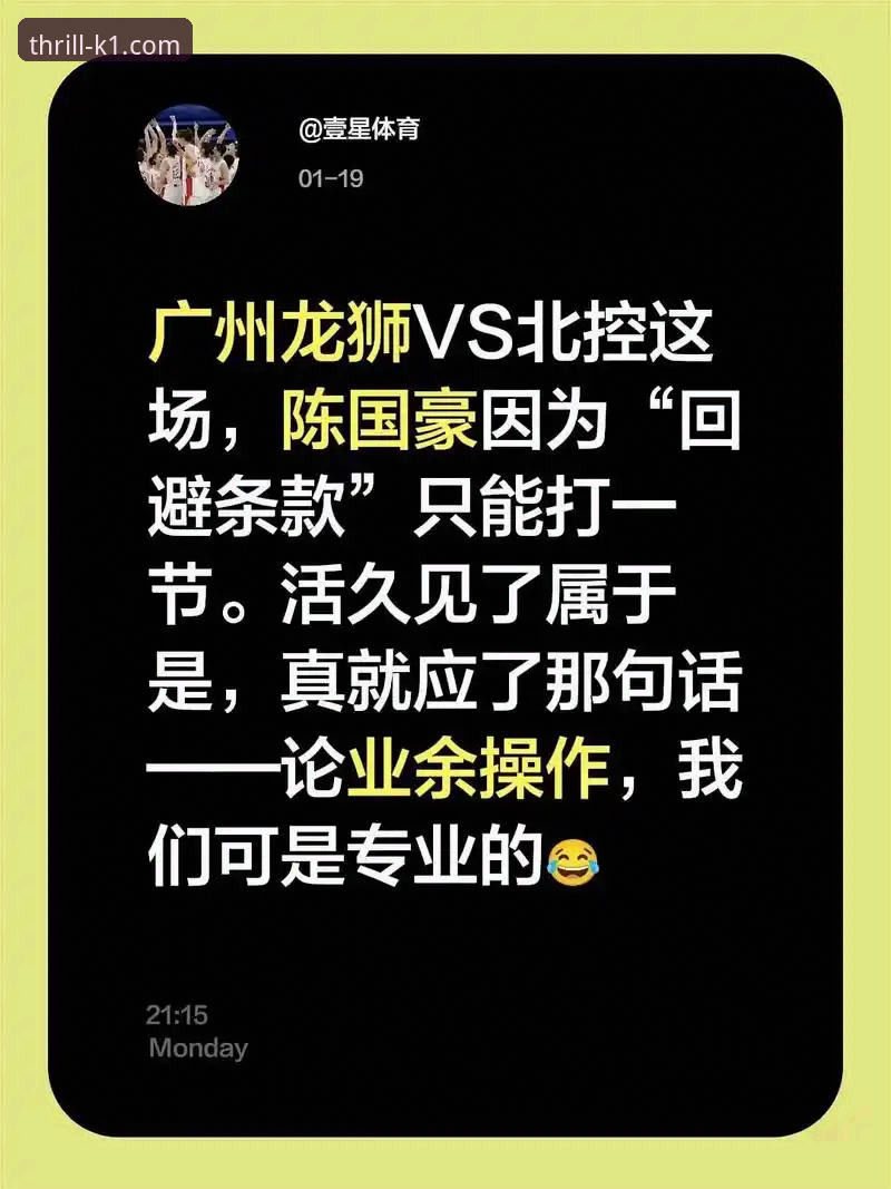 k1体育怎么样 3大争议点解析:陈国豪“回避条款”升级,k1体育平台带你深度解读CBA状元禁赛风波